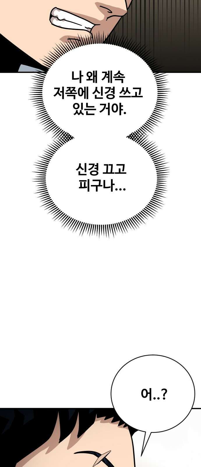 골레이로 2화 - 골키퍼가 피구를 한다면 54