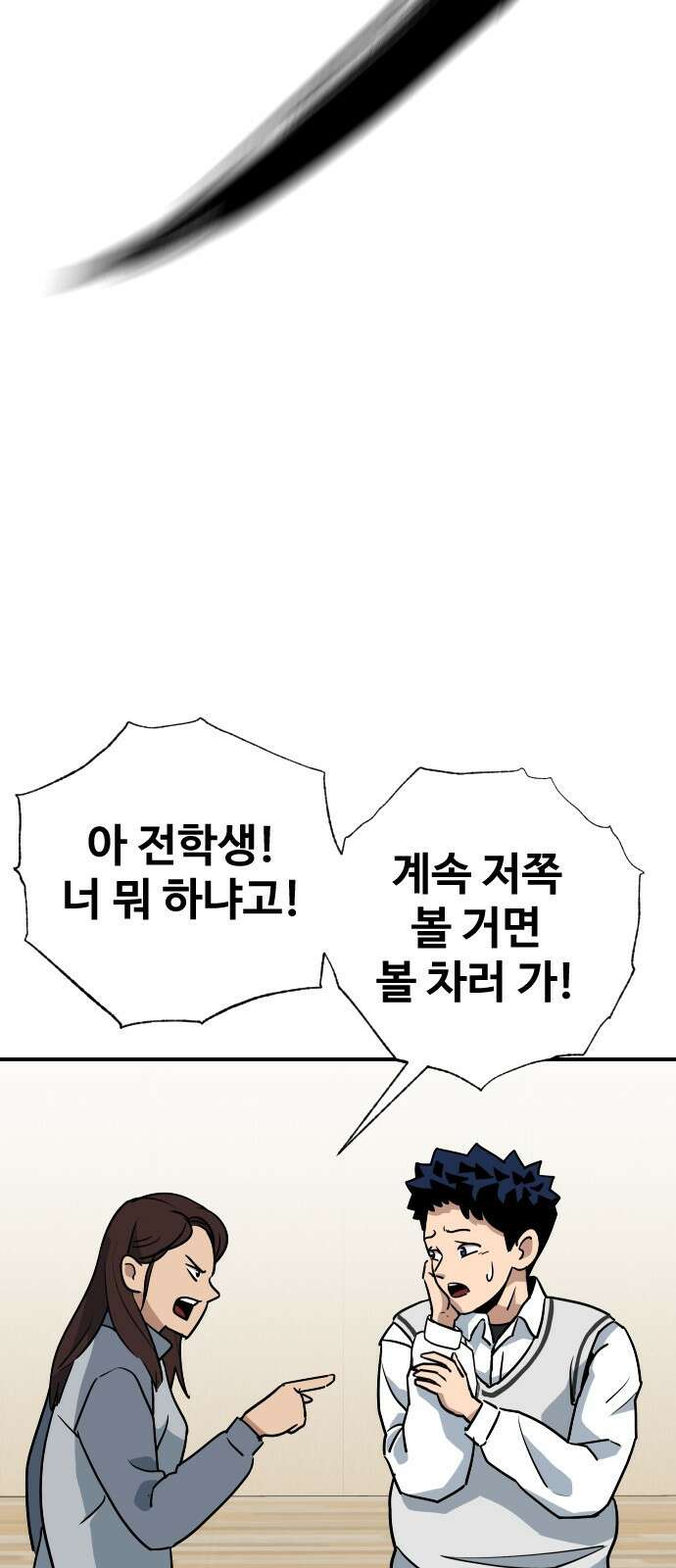 골레이로 2화 - 골키퍼가 피구를 한다면 61