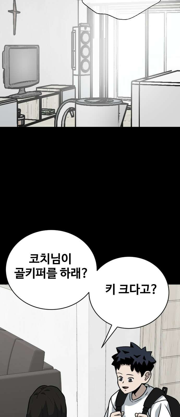 골레이로 2화 - 골키퍼가 피구를 한다면 67