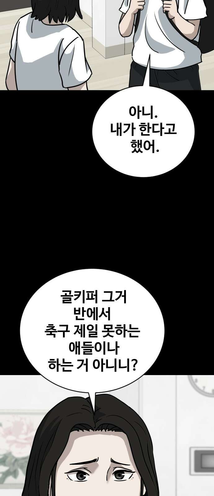 골레이로 2화 - 골키퍼가 피구를 한다면 68