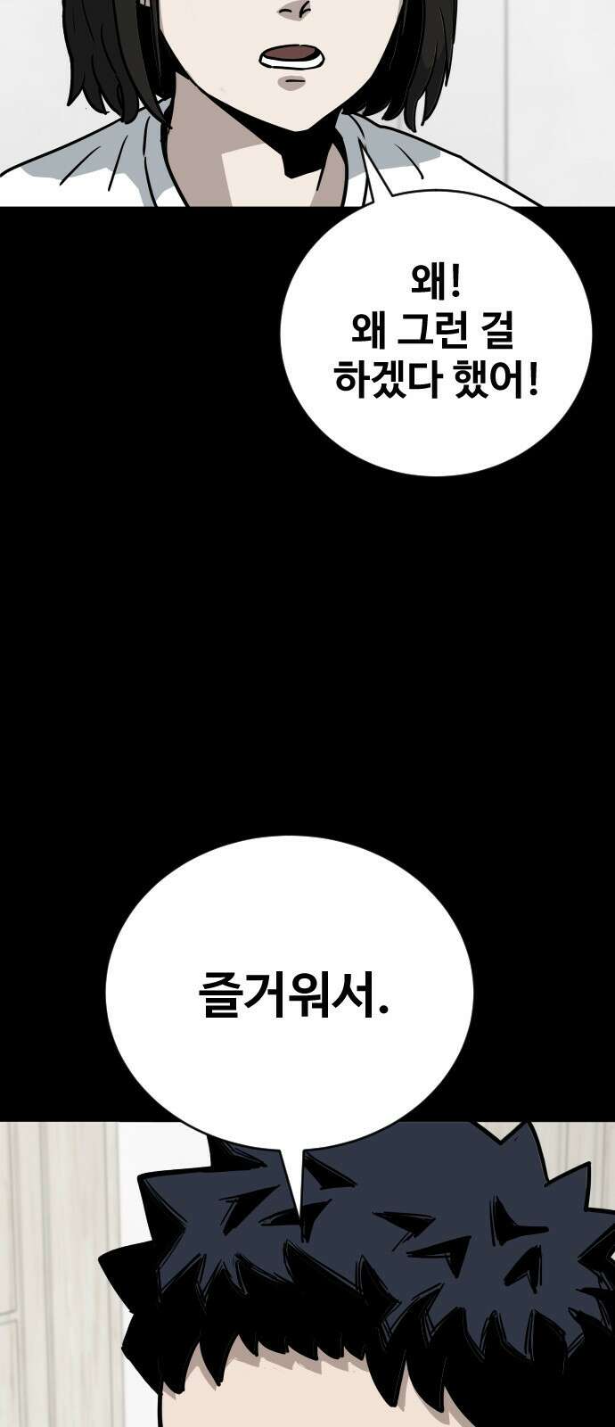 골레이로 2화 - 골키퍼가 피구를 한다면 69