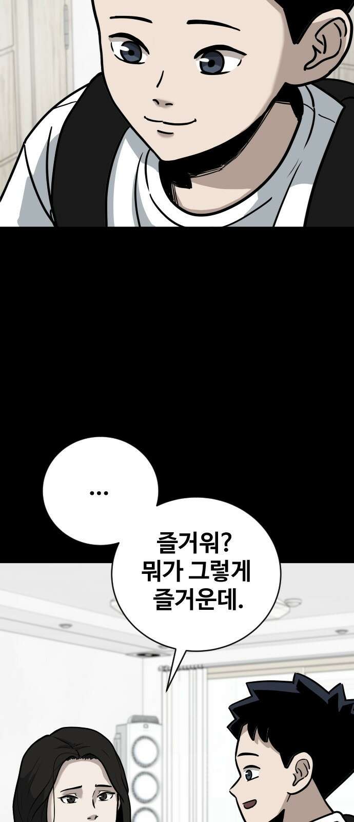 골레이로 2화 - 골키퍼가 피구를 한다면 70