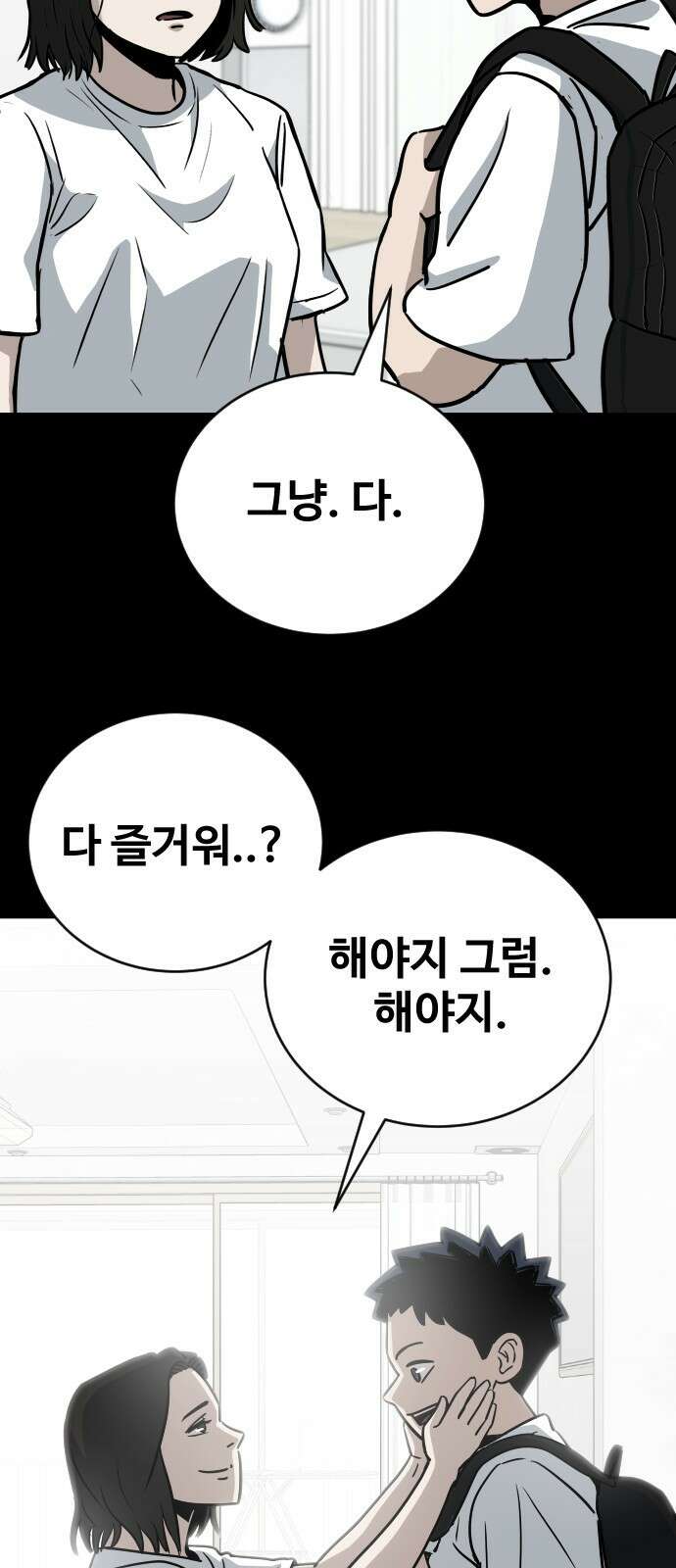 골레이로 2화 - 골키퍼가 피구를 한다면 71