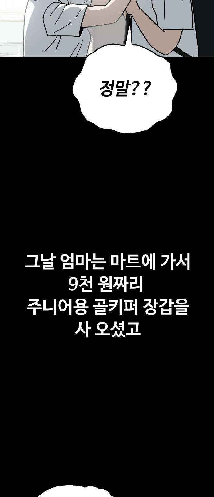 골레이로 2화 - 골키퍼가 피구를 한다면 72