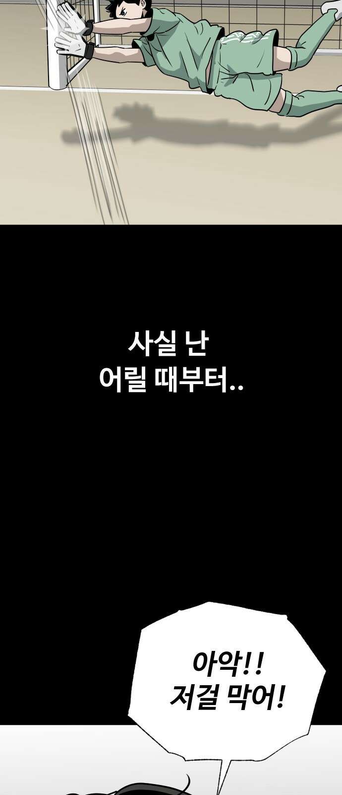 골레이로 2화 - 골키퍼가 피구를 한다면 75