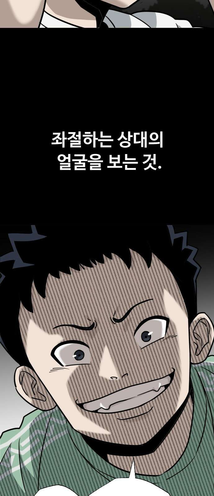 골레이로 2화 - 골키퍼가 피구를 한다면 77