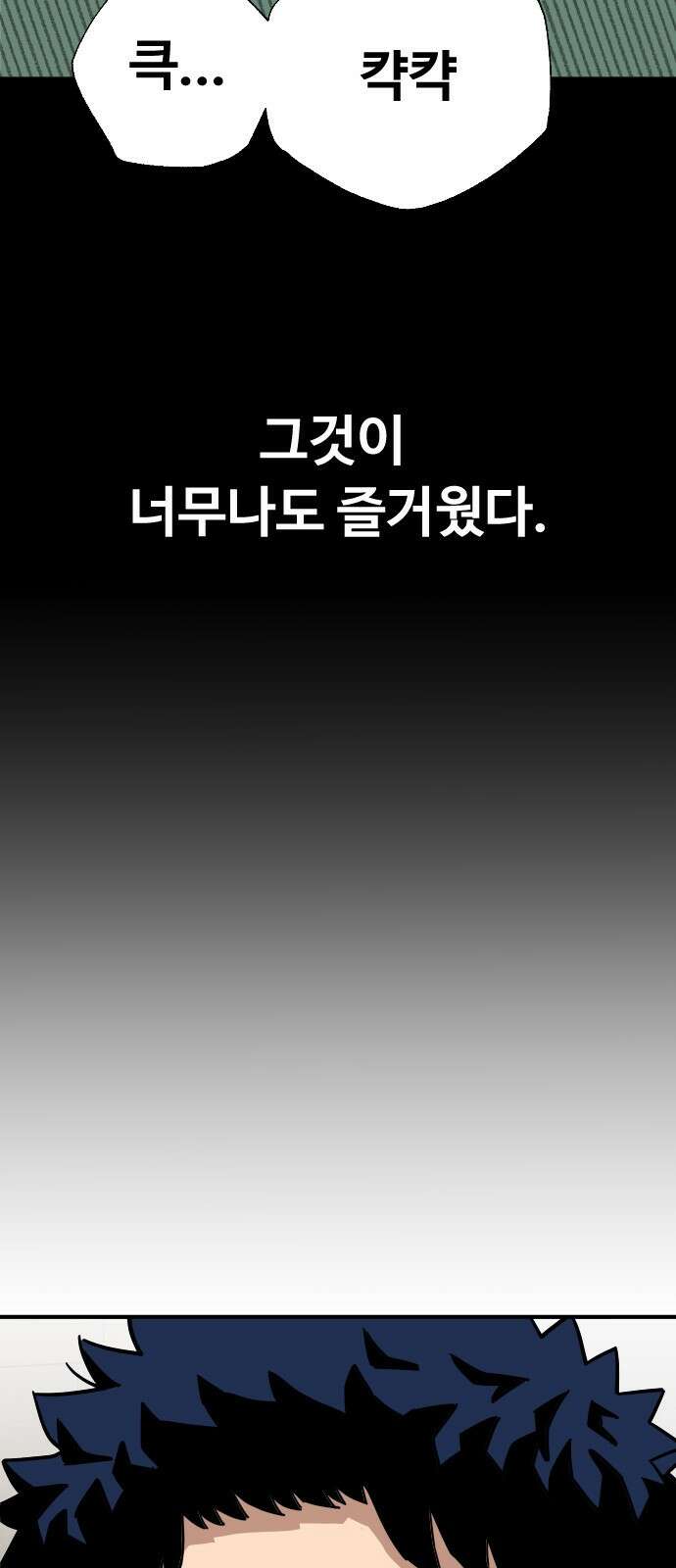 골레이로 2화 - 골키퍼가 피구를 한다면 78