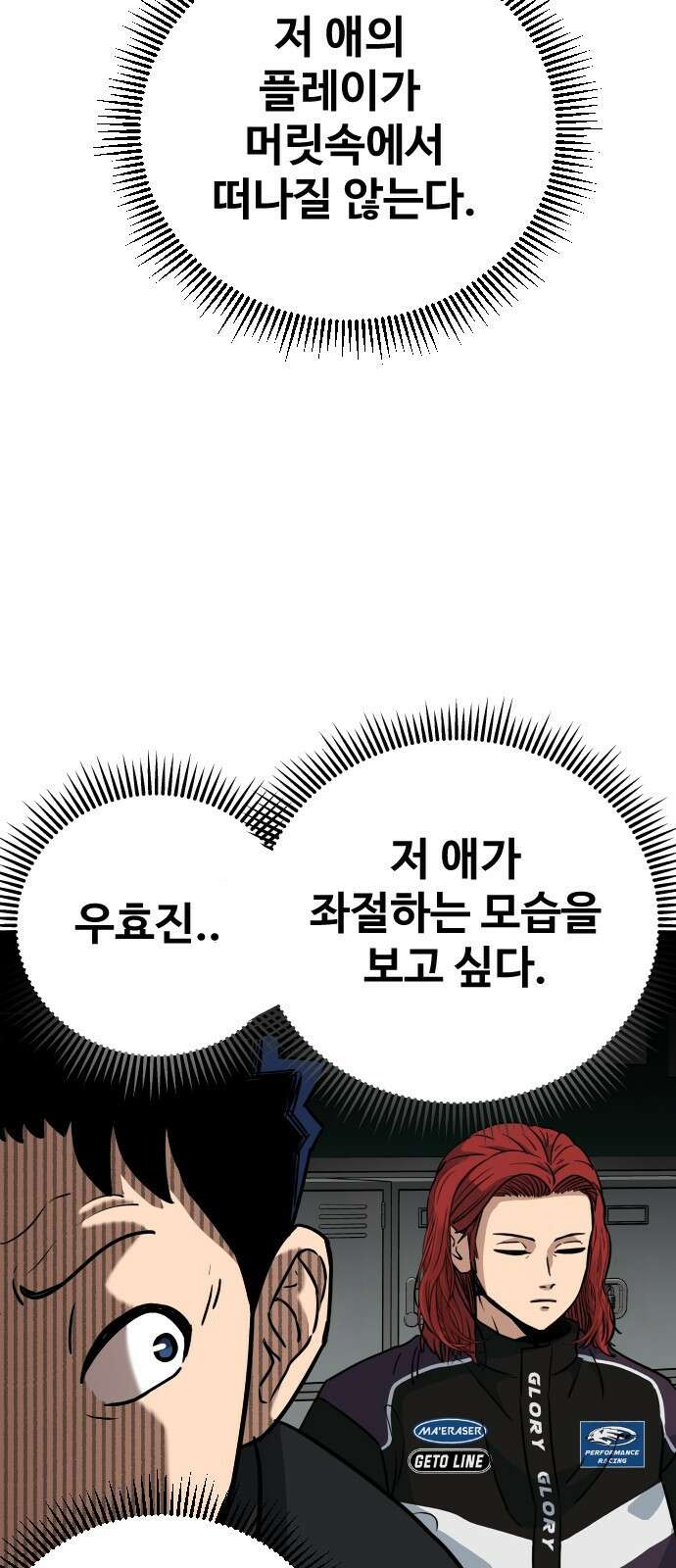 골레이로 2화 - 골키퍼가 피구를 한다면 83