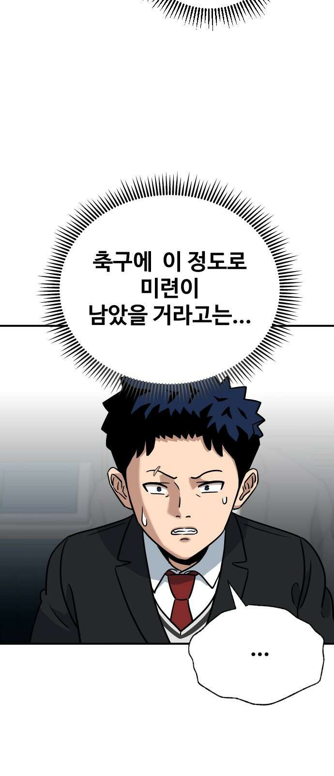 골레이로 2화 - 골키퍼가 피구를 한다면 85