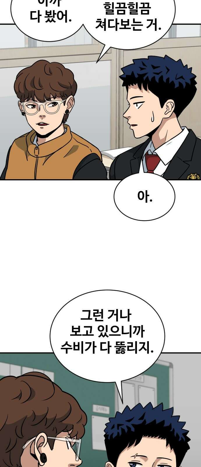 골레이로 2화 - 골키퍼가 피구를 한다면 87
