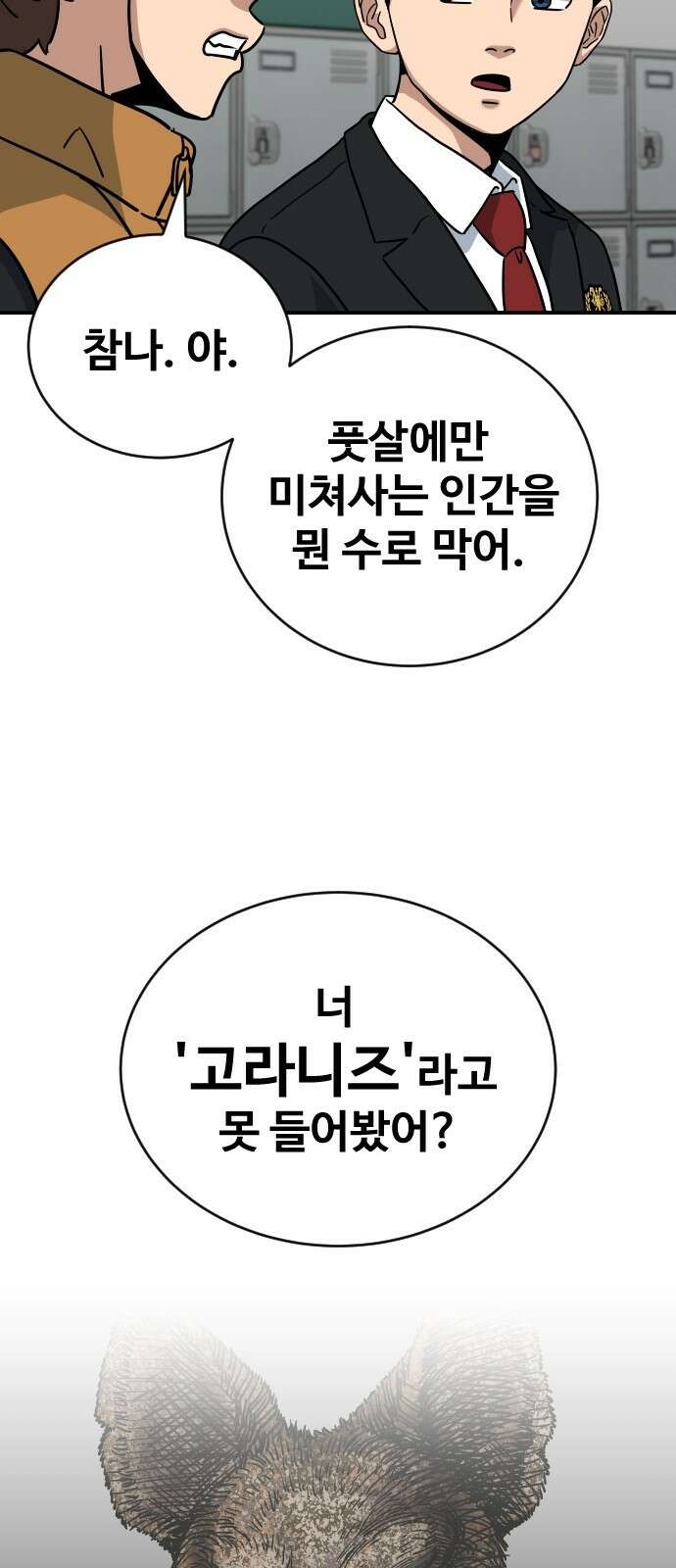 골레이로 2화 - 골키퍼가 피구를 한다면 88