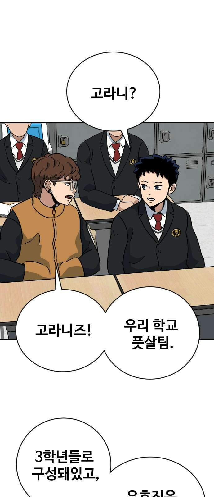골레이로 2화 - 골키퍼가 피구를 한다면 90