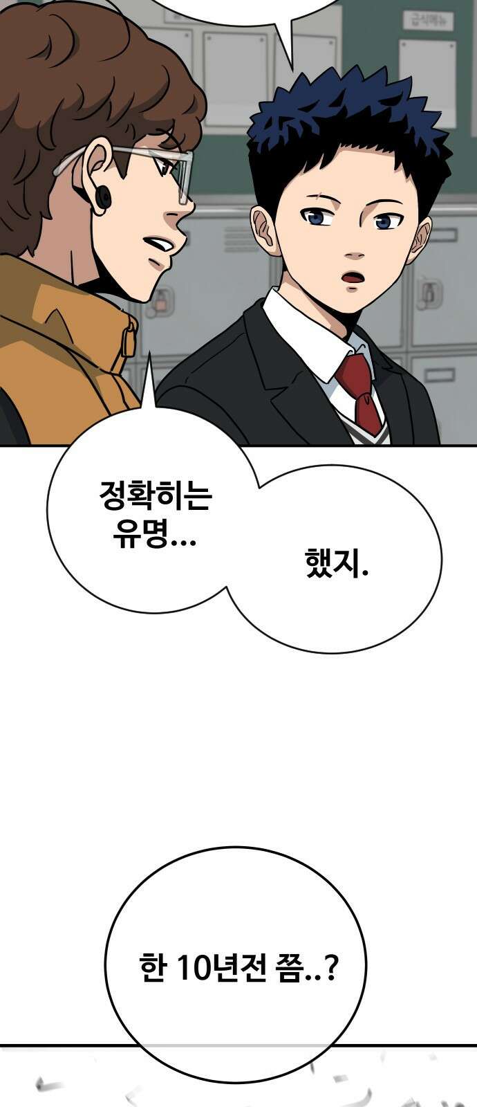 골레이로 2화 - 골키퍼가 피구를 한다면 92