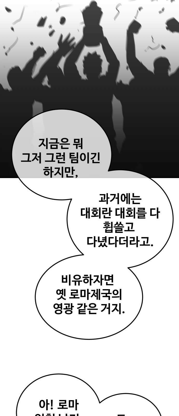 골레이로 2화 - 골키퍼가 피구를 한다면 93
