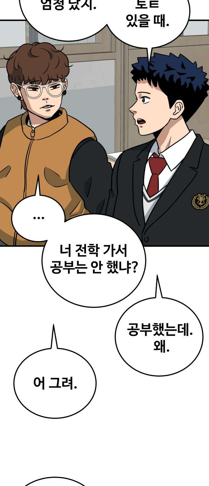 골레이로 2화 - 골키퍼가 피구를 한다면 94
