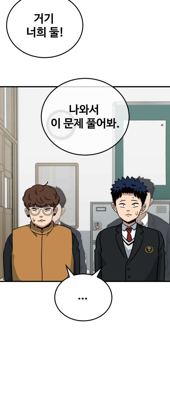 골레이로 2화 - 골키퍼가 피구를 한다면 95