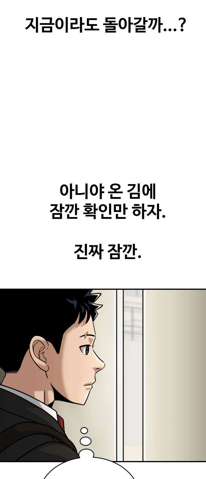 골레이로 2화 - 골키퍼가 피구를 한다면 101