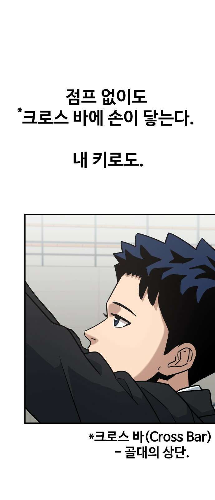 골레이로 2화 - 골키퍼가 피구를 한다면 104