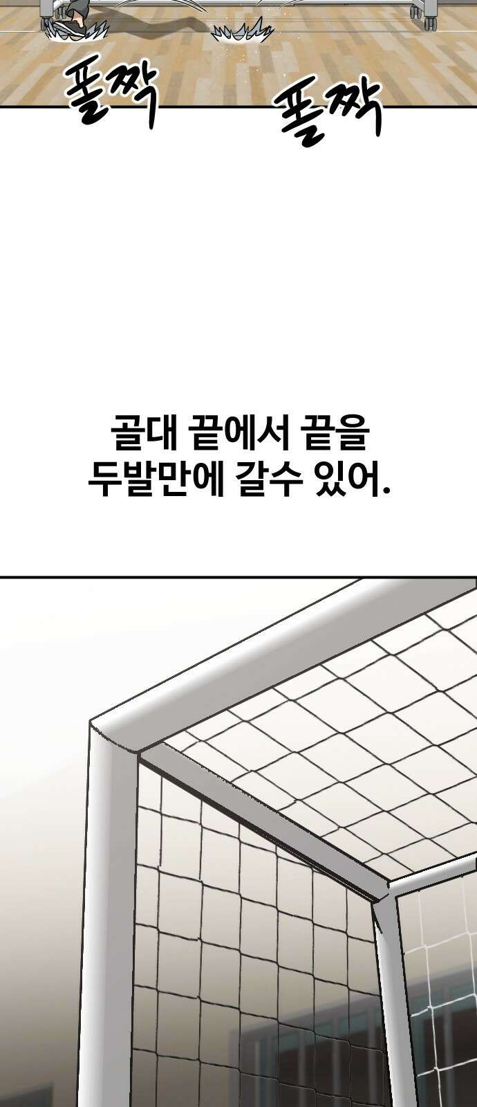 골레이로 2화 - 골키퍼가 피구를 한다면 106