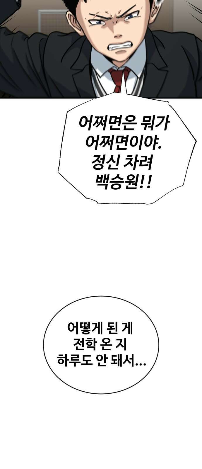 골레이로 2화 - 골키퍼가 피구를 한다면 108