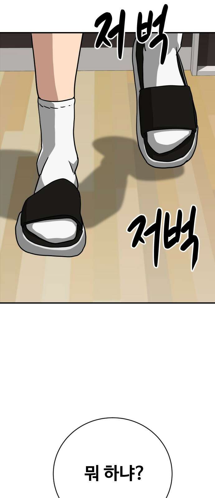 골레이로 2화 - 골키퍼가 피구를 한다면 110