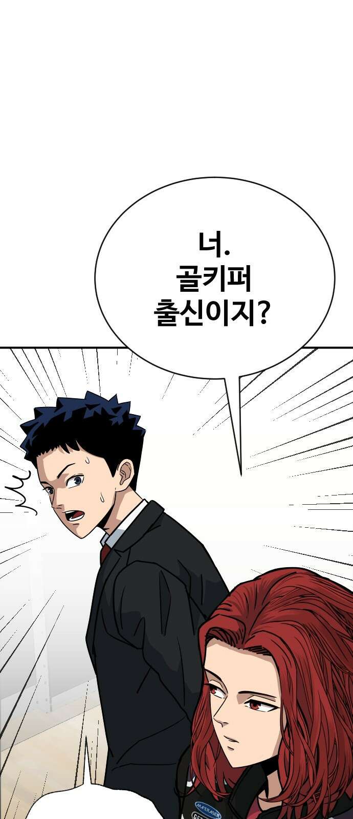 골레이로 2화 - 골키퍼가 피구를 한다면 113