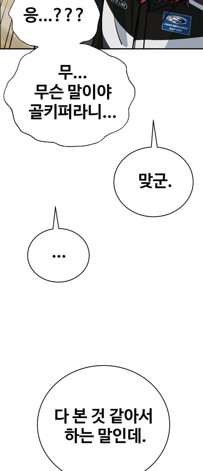 골레이로 2화 - 골키퍼가 피구를 한다면 114