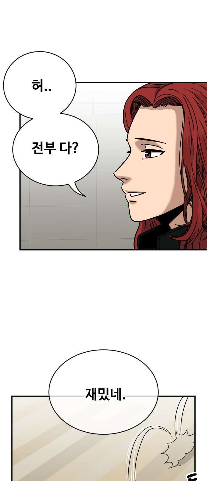 골레이로 2화 - 골키퍼가 피구를 한다면 119