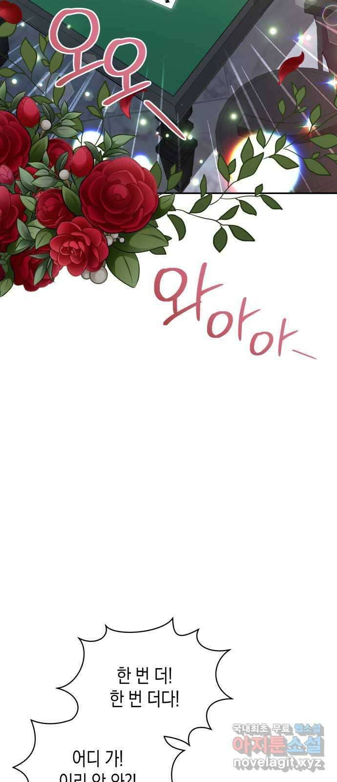 사기 친 공작님을 유혹해버렸다 46화 4