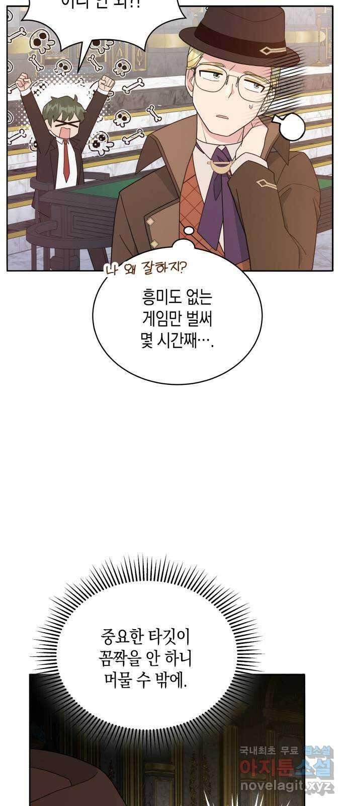사기 친 공작님을 유혹해버렸다 46화 5