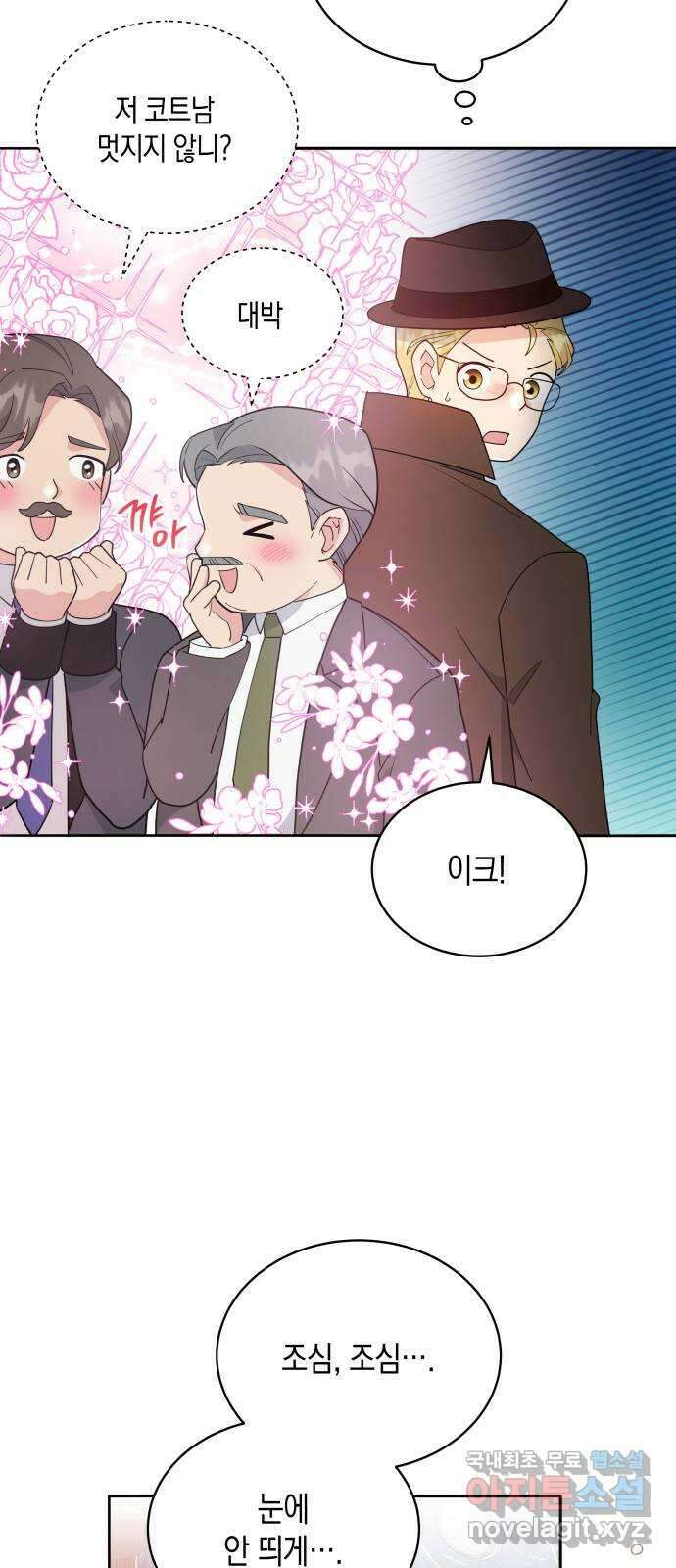 사기 친 공작님을 유혹해버렸다 46화 10