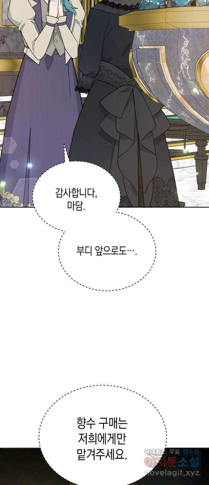 사기 친 공작님을 유혹해버렸다 46화 13