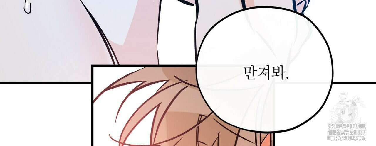 럭키 파라다이스 외전 30화 18