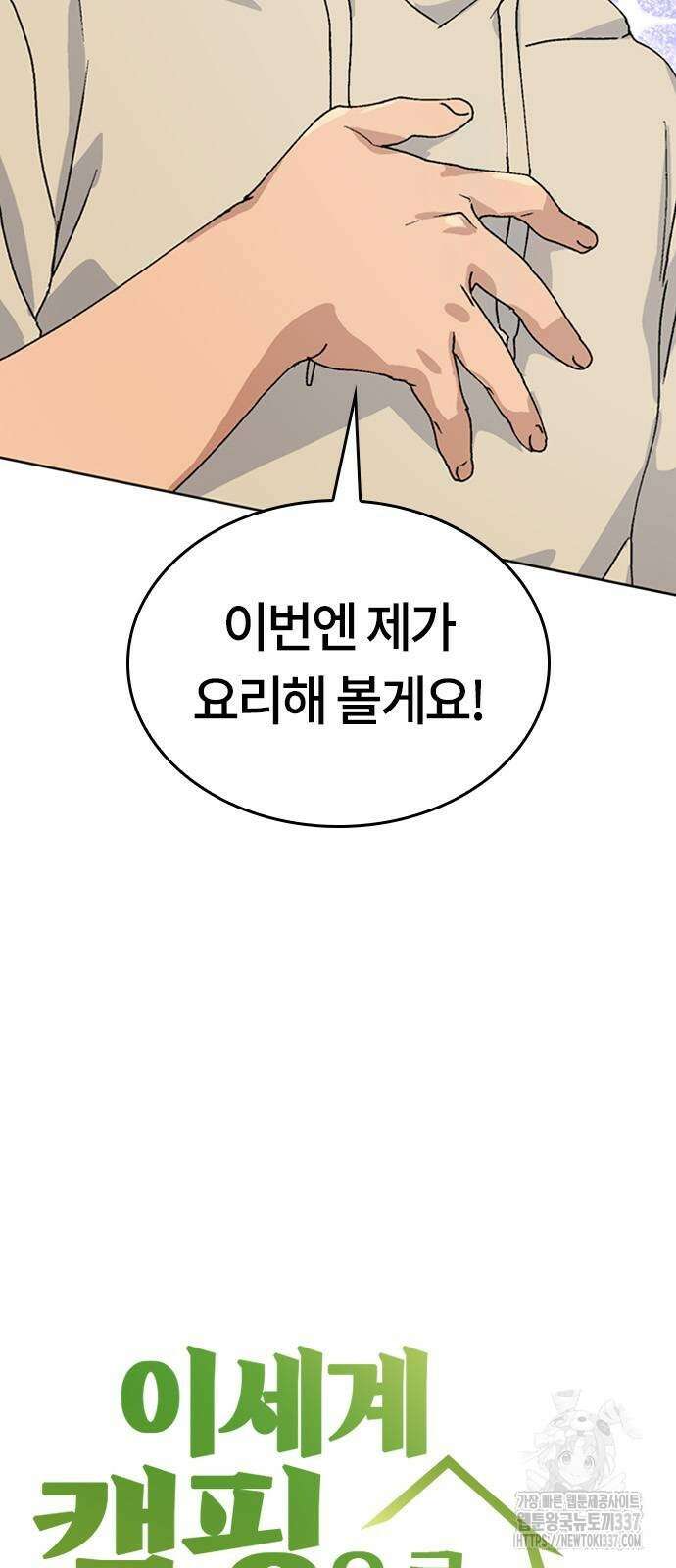 이세계 캠핑으로 힐링 라이프 10화 4