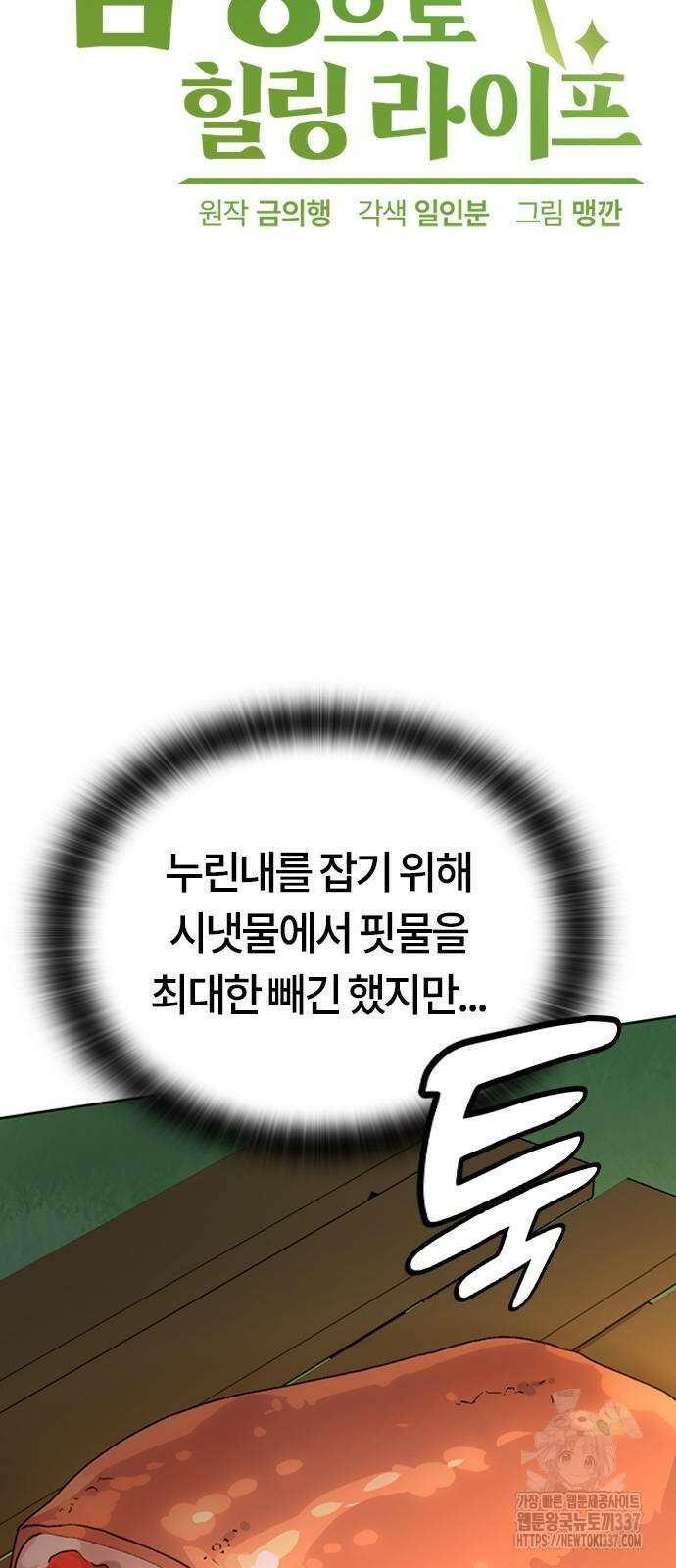 이세계 캠핑으로 힐링 라이프 10화 5