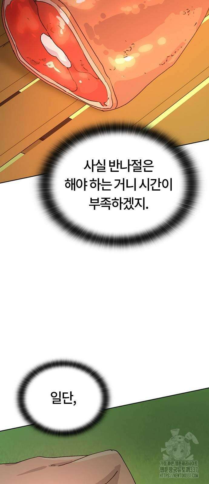 이세계 캠핑으로 힐링 라이프 10화 6
