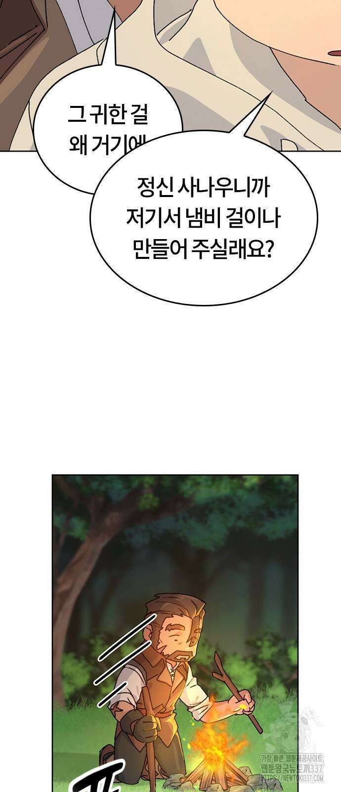 이세계 캠핑으로 힐링 라이프 10화 11