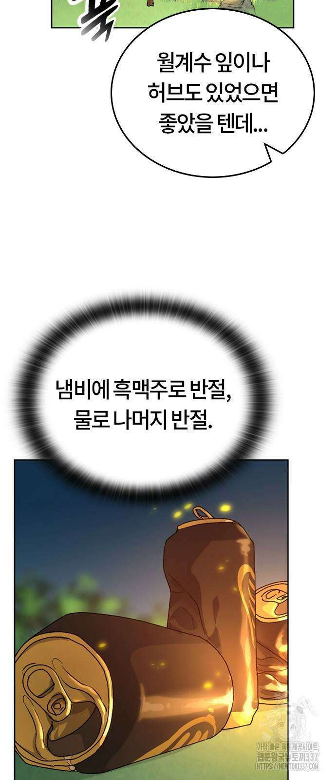 이세계 캠핑으로 힐링 라이프 10화 12