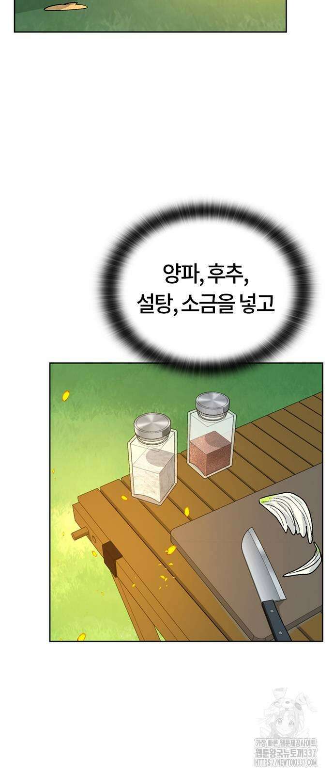 이세계 캠핑으로 힐링 라이프 10화 13
