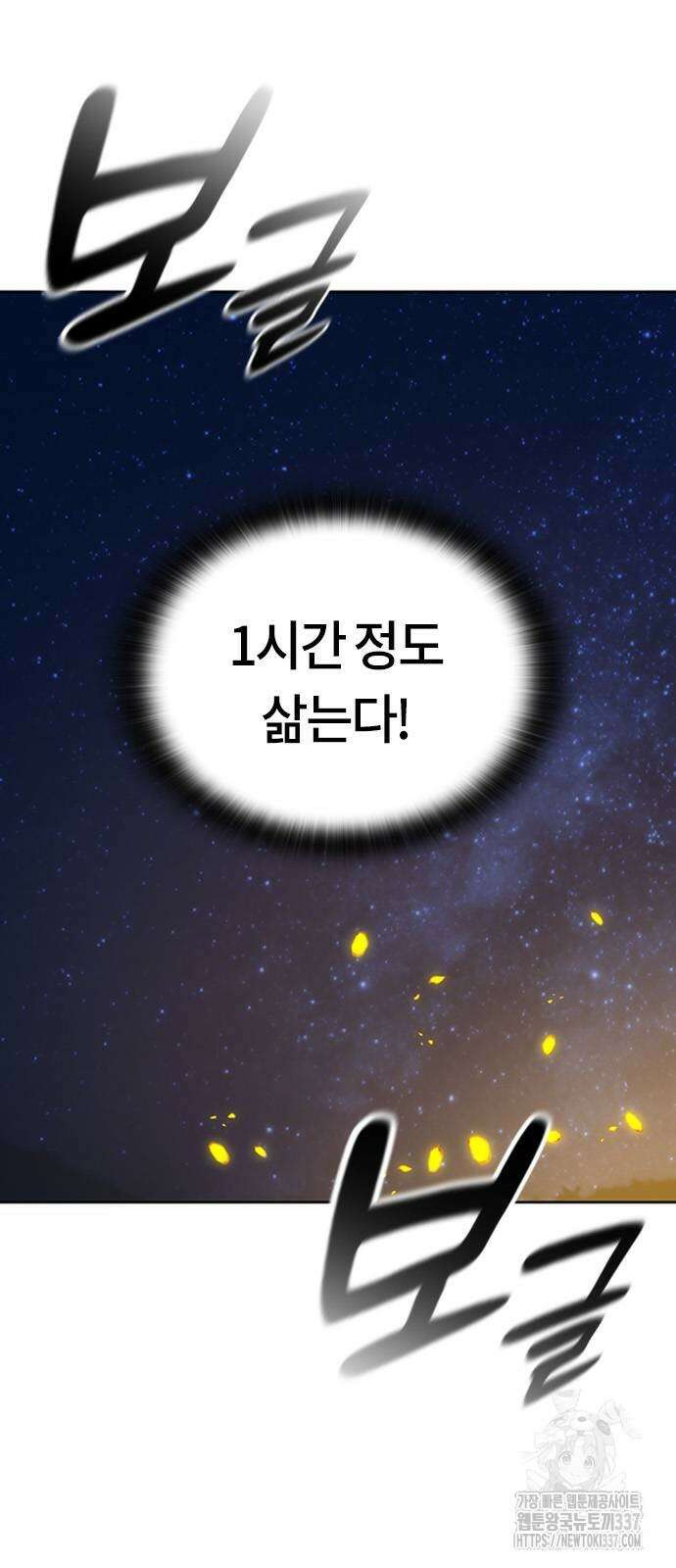 이세계 캠핑으로 힐링 라이프 10화 14