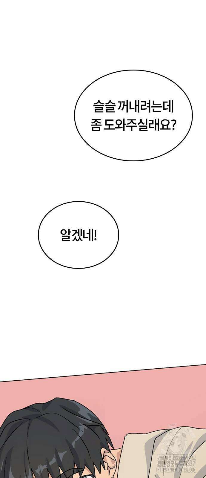 이세계 캠핑으로 힐링 라이프 10화 17