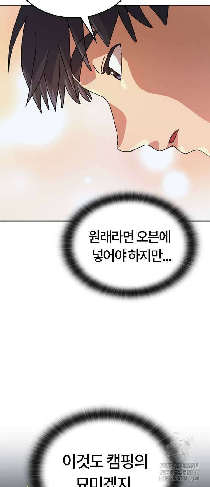 이세계 캠핑으로 힐링 라이프 10화 21