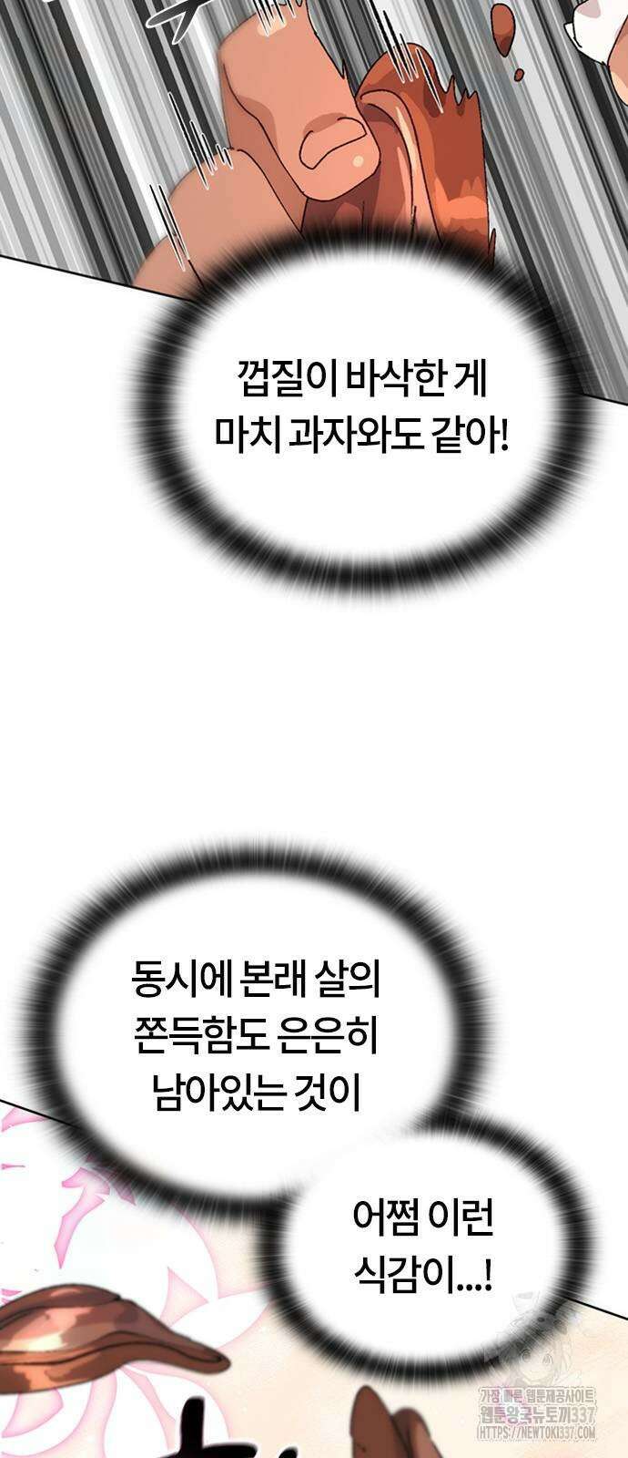 이세계 캠핑으로 힐링 라이프 10화 32
