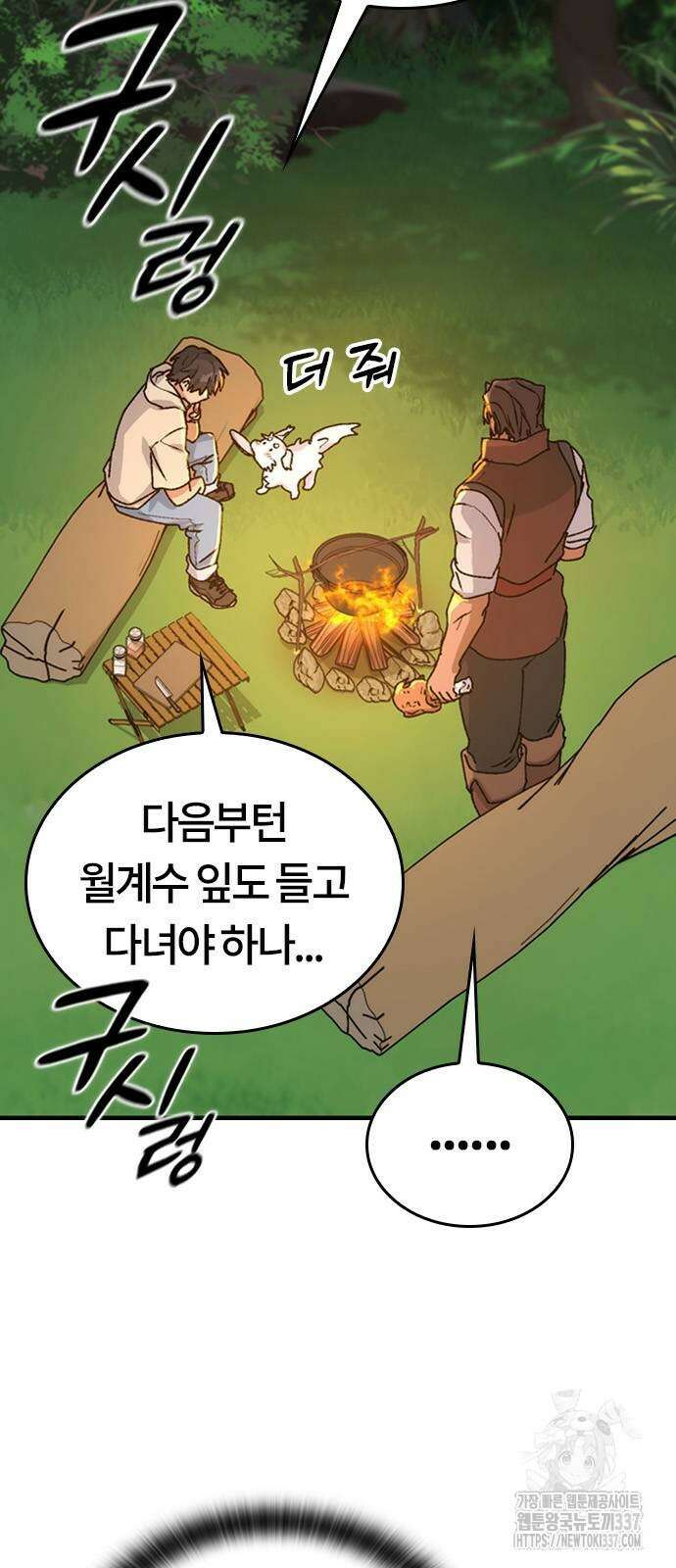 이세계 캠핑으로 힐링 라이프 10화 44