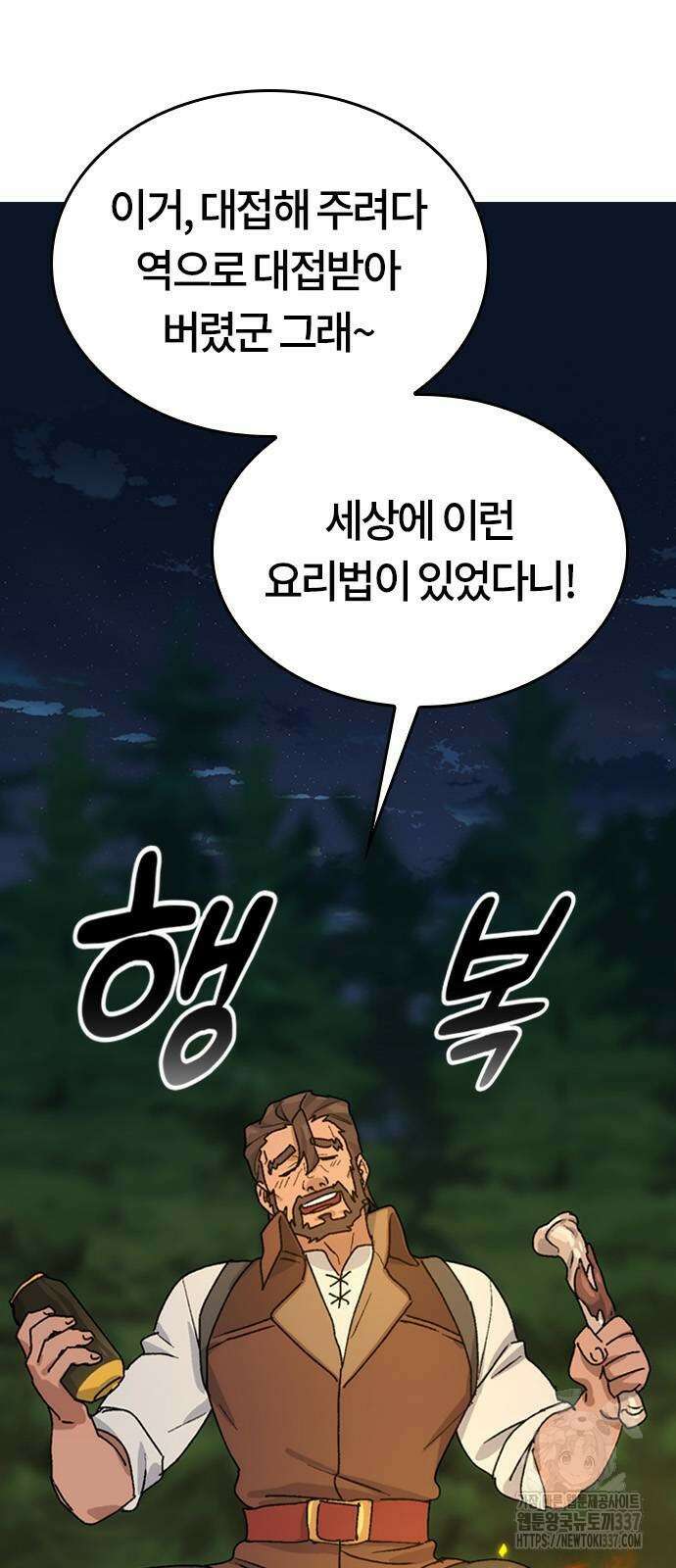 이세계 캠핑으로 힐링 라이프 10화 48