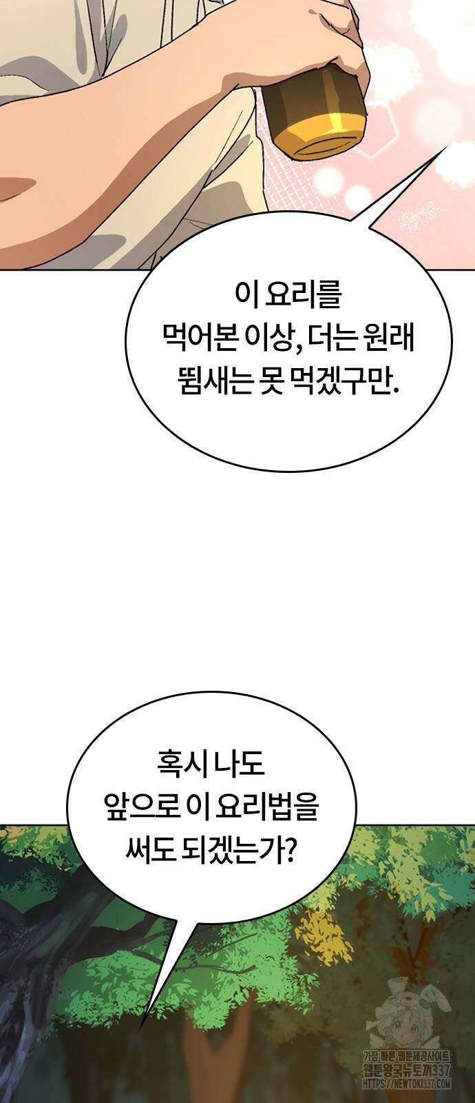 이세계 캠핑으로 힐링 라이프 10화 50