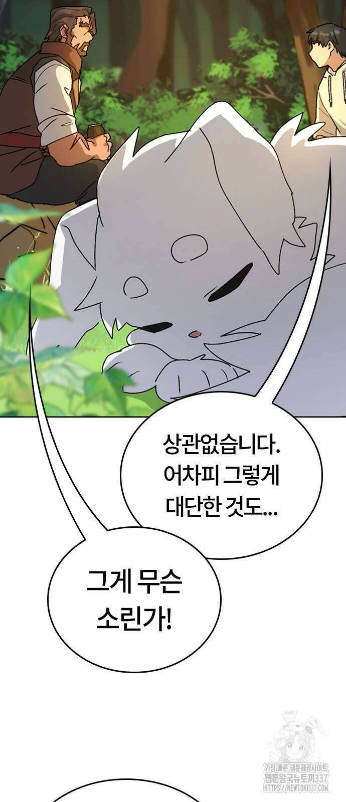 이세계 캠핑으로 힐링 라이프 10화 51