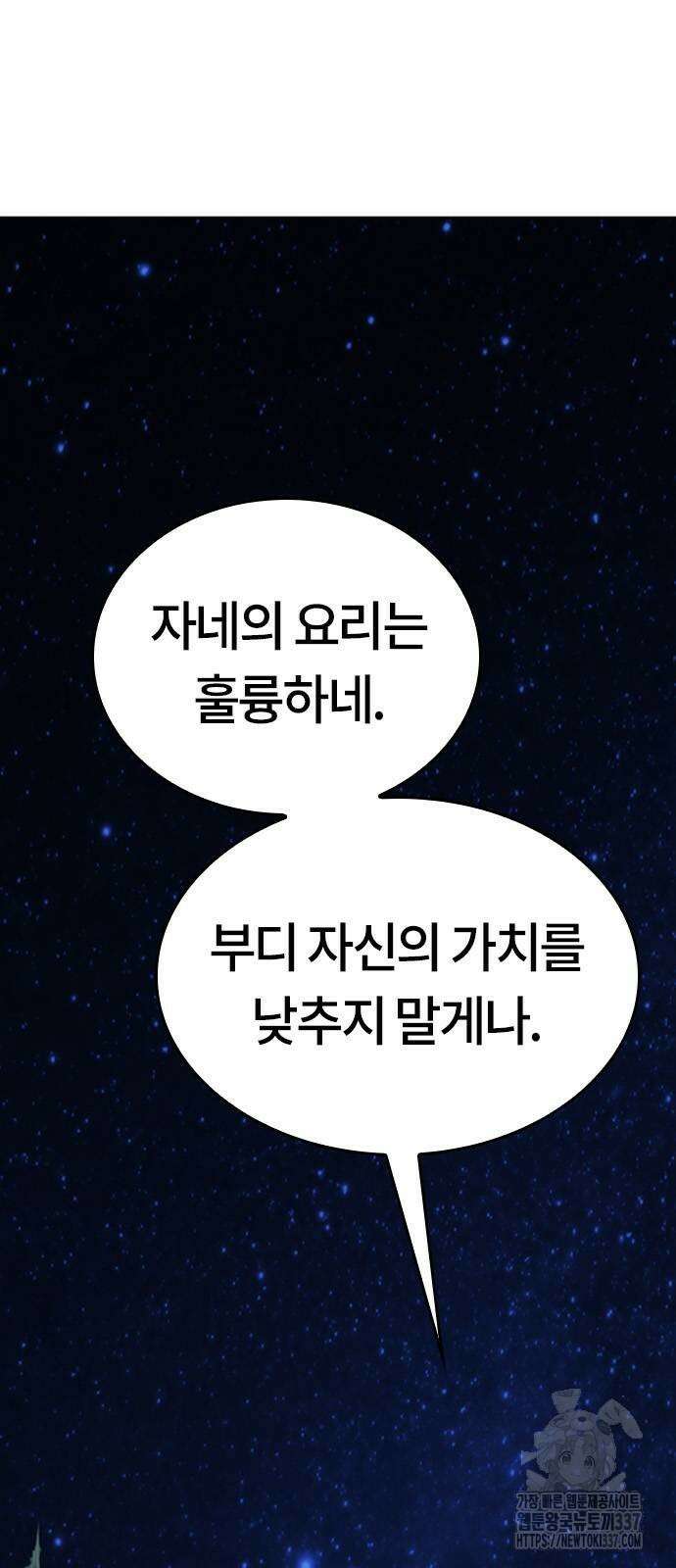 이세계 캠핑으로 힐링 라이프 10화 53