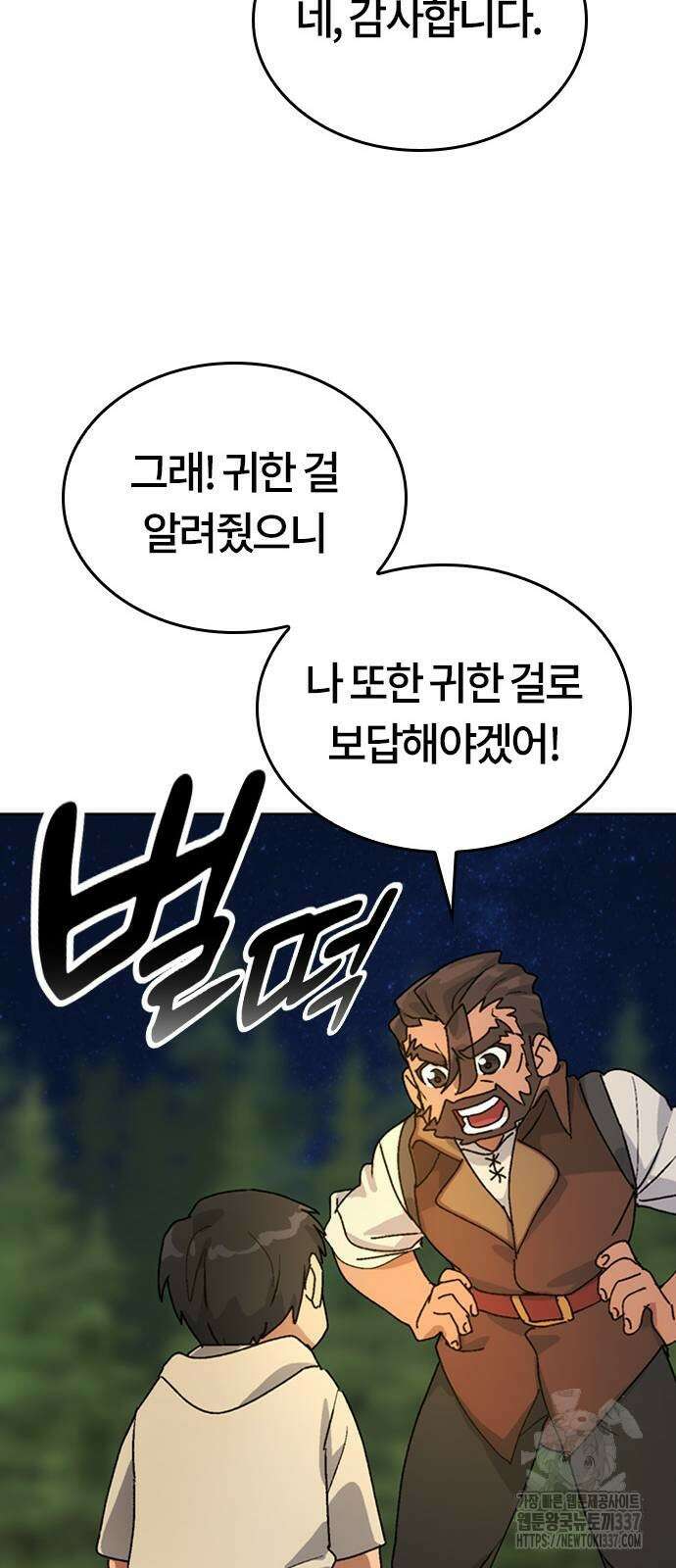 이세계 캠핑으로 힐링 라이프 10화 56