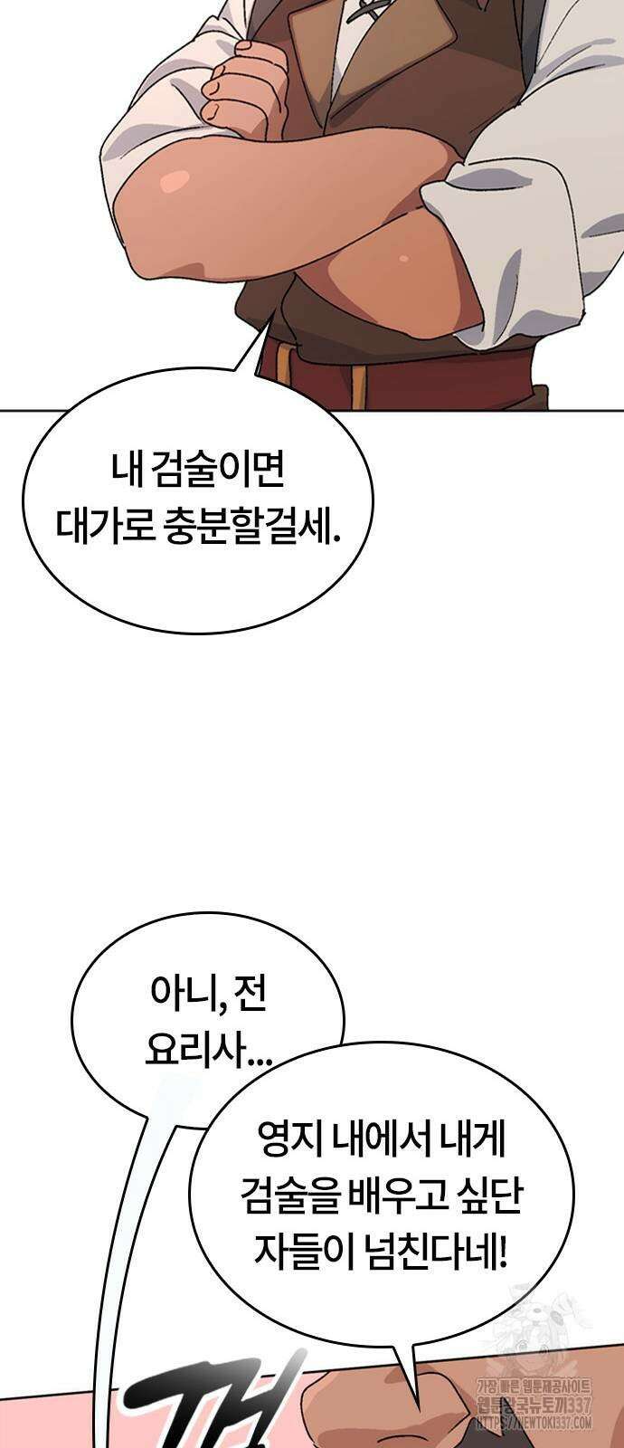 이세계 캠핑으로 힐링 라이프 10화 60